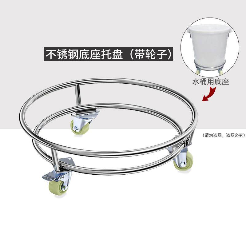 不锈钢移动托 托盘带万向轮接水桶困水桶塑料桶圆桶花盆用底座带