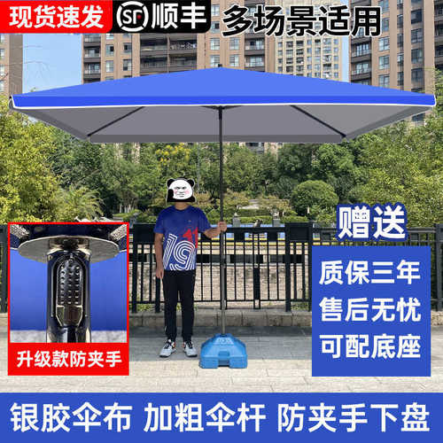 遮阳伞大伞户外摆摊太阳伞广告伞商用沙滩庭院超大号四方长方折伞