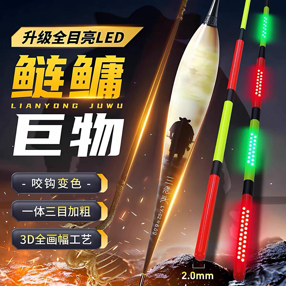 三老头LY天蓬LED鲢鳙大物夜光漂日夜加粗醒目电子变色行程鱼漂