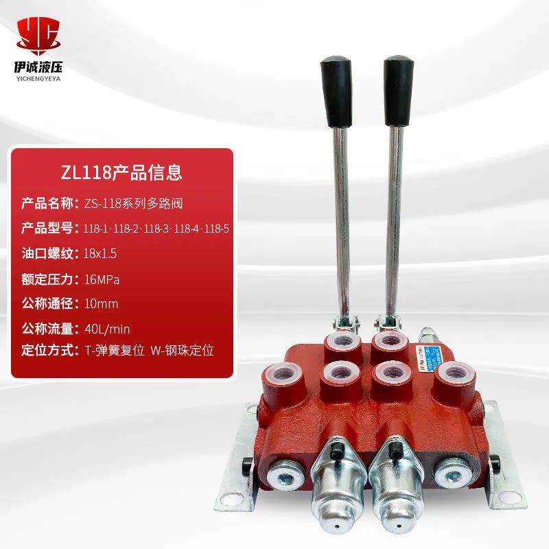 ZL118系列多路阀液压阀16MPa工业级液压设备配件40L/分钟18x1.5