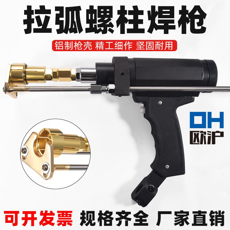 拉弧式螺柱焊机栓钉焊接枪RSN2500一RSN3150焊枪夹头配新款全自动