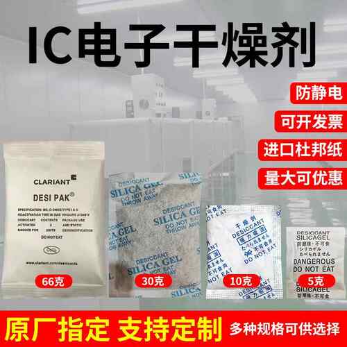 防潮多规格电子元器件IC防静电线 线路板半导体芯片军工湿度类干