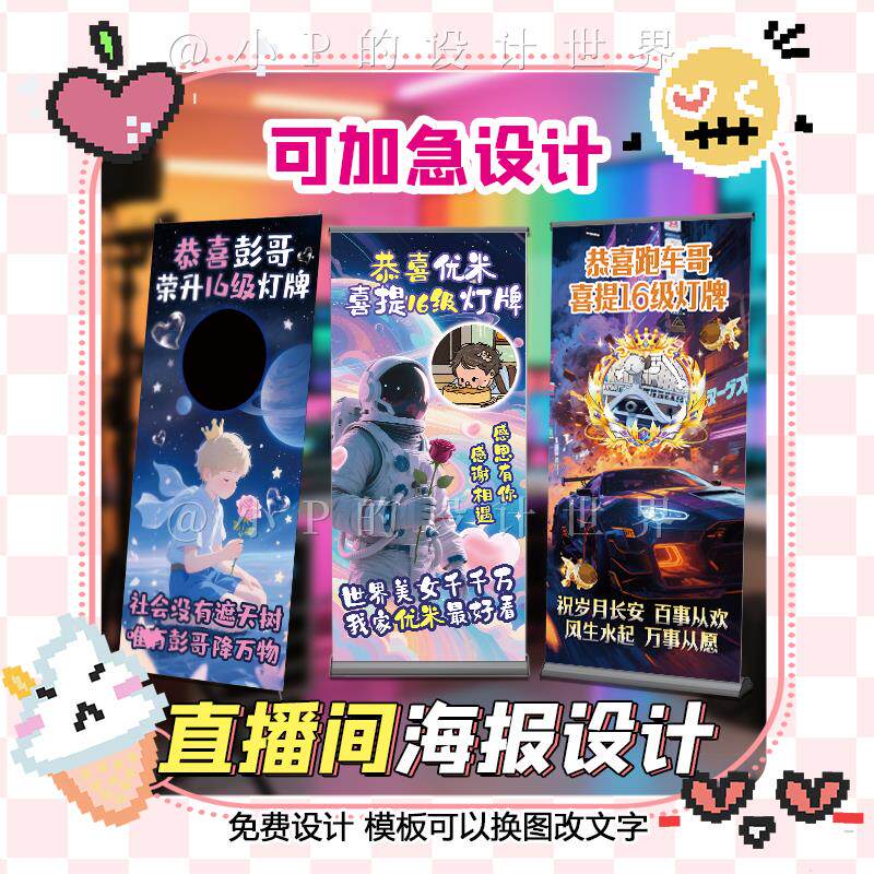 需定制直播间16级灯牌x展架易拉宝订制海报主播感谢大哥大姐立牌