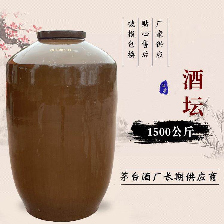 1【50销0公斤(1.5吨)坛,3000酒斤】厂家直31500公斤000斤酒坛