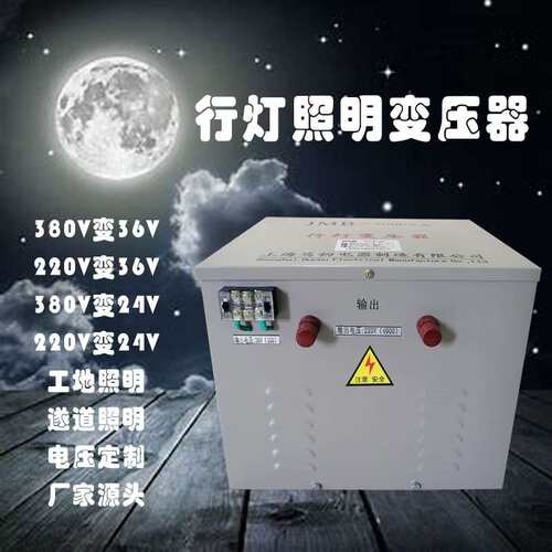 行灯照明变压器JMB380V220V变36V24V工地遂道路灯1K5K10KVA厂家