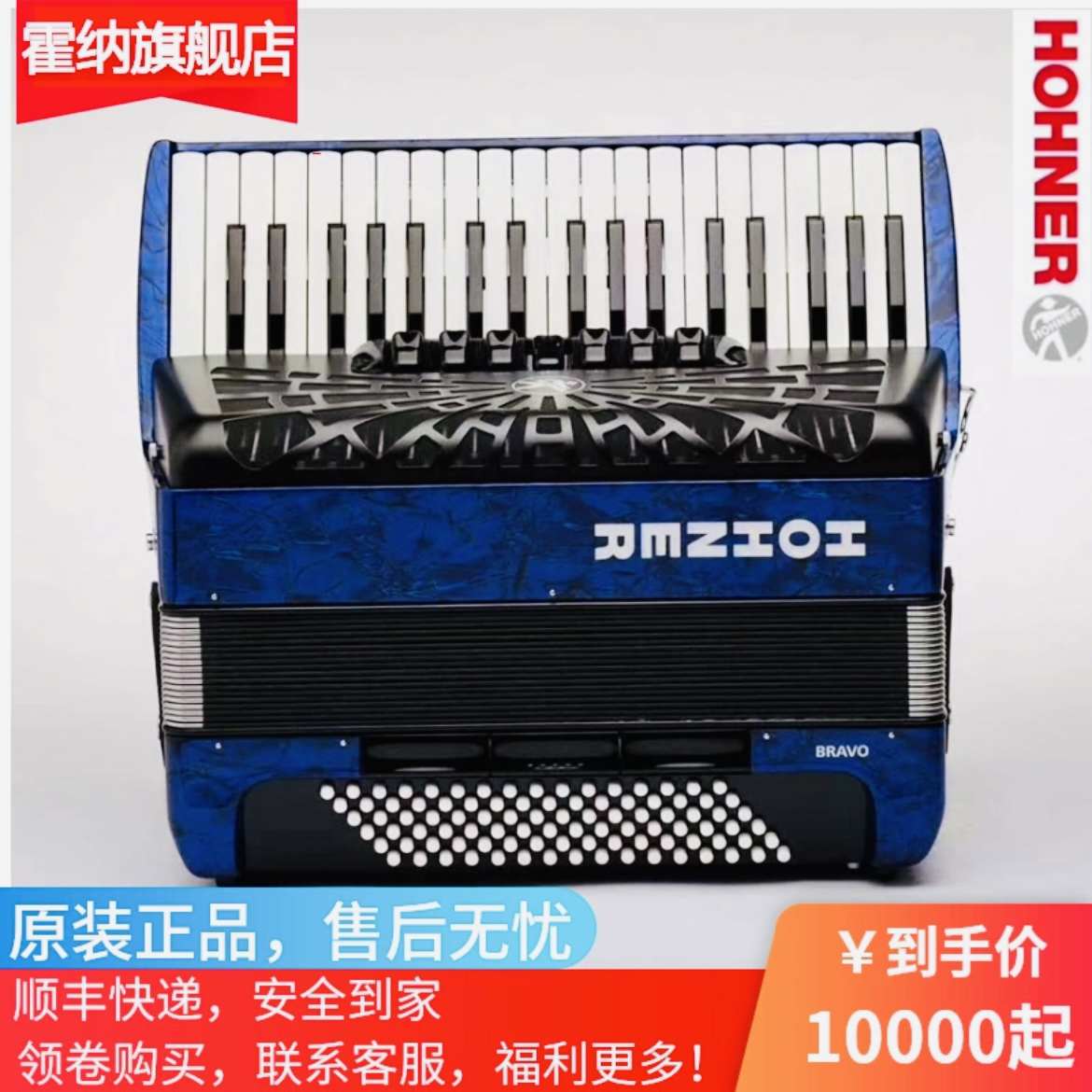 【德国霍纳HOHNER】120贝斯96贝斯80贝斯72贝斯60贝斯 键盘手风琴