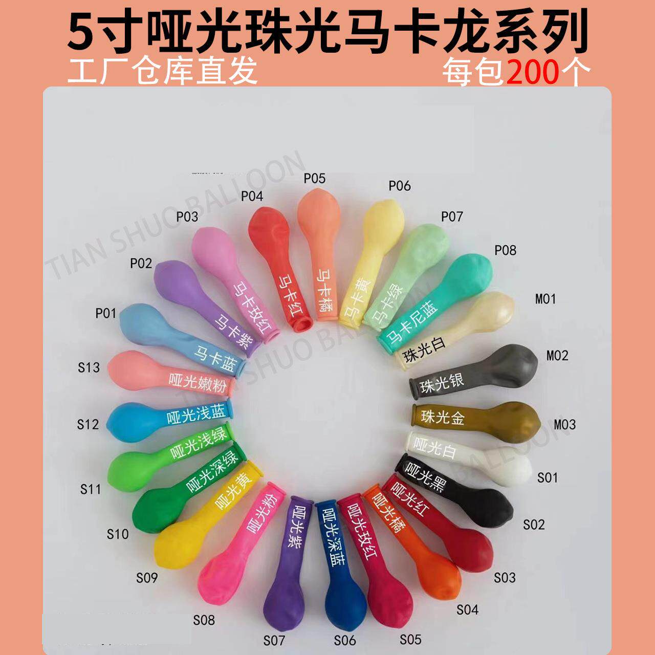 厂家5寸哑光珠光马卡龙圣诞节乳胶气球派对生日婚礼套装用品
