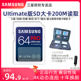 三星uitimate版sd大卡64g200ms佳能单反，数码相机专用存储卡v30