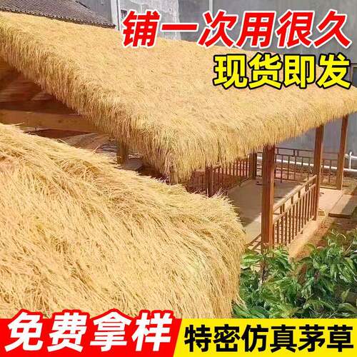 彷真茅草屋顶稻草装饰塑料毛草人造假草皮户外阻燃防火瓦屋簷地毯