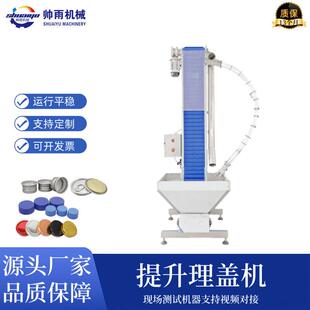 全自动瀑布式理盖机铝盖塑料盖马口铁盖金属盖自动化上盖输送机