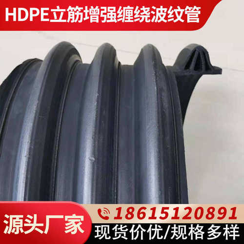 HDPE伞状立筋增强缠绕波纹排水管地埋排污双内多肋高筋螺旋波纹管