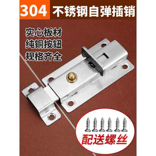 自动弹簧304不锈钢门闩闩老式木门浴室手动加厚表面防盗锁