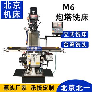 M6millingmachine台湾炮塔铣6号自动走刀立式 铣床北京北一