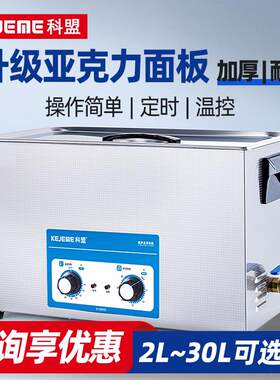 科盟超音波清洗机工业大功率小型商用五金电路板实验室仪器大容量