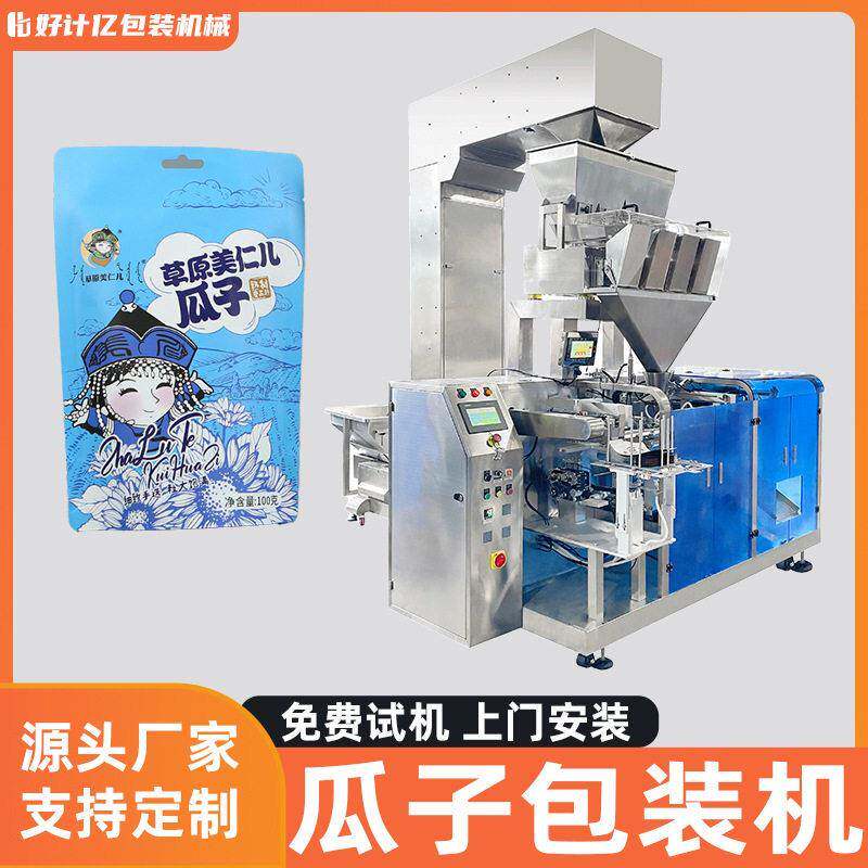 瓜子包装机每日坚果核桃全自动定量给袋式分装机杏仁榛子打包机械