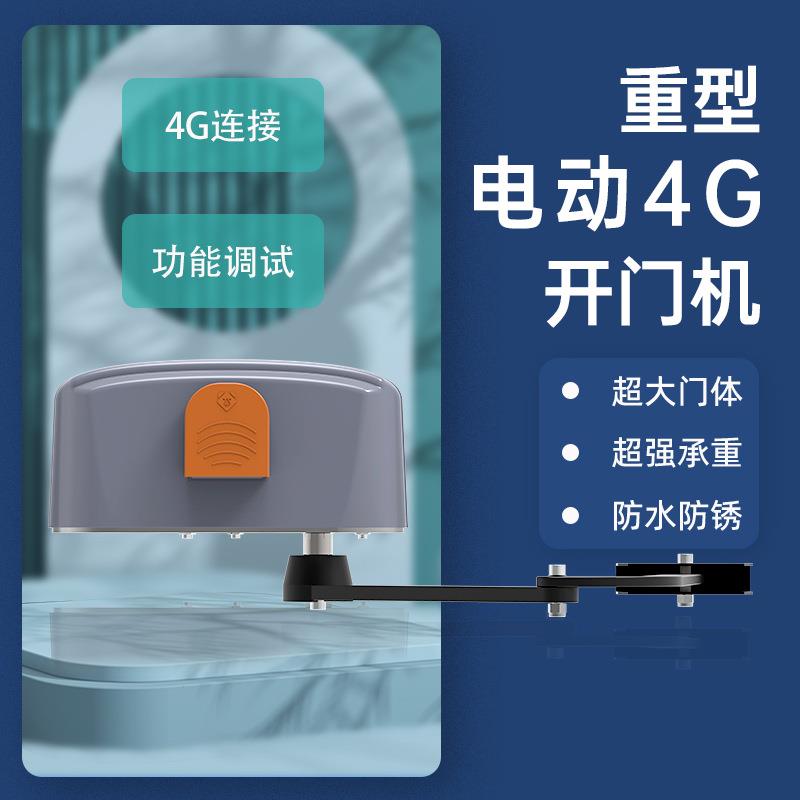庭院别墅工厂6米大门远程控制电动重型自动开门机闭门器800KG承重