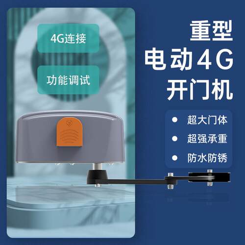 庭院别墅工厂6米大门远程控制电动重型自动开门机闭门器800KG承重