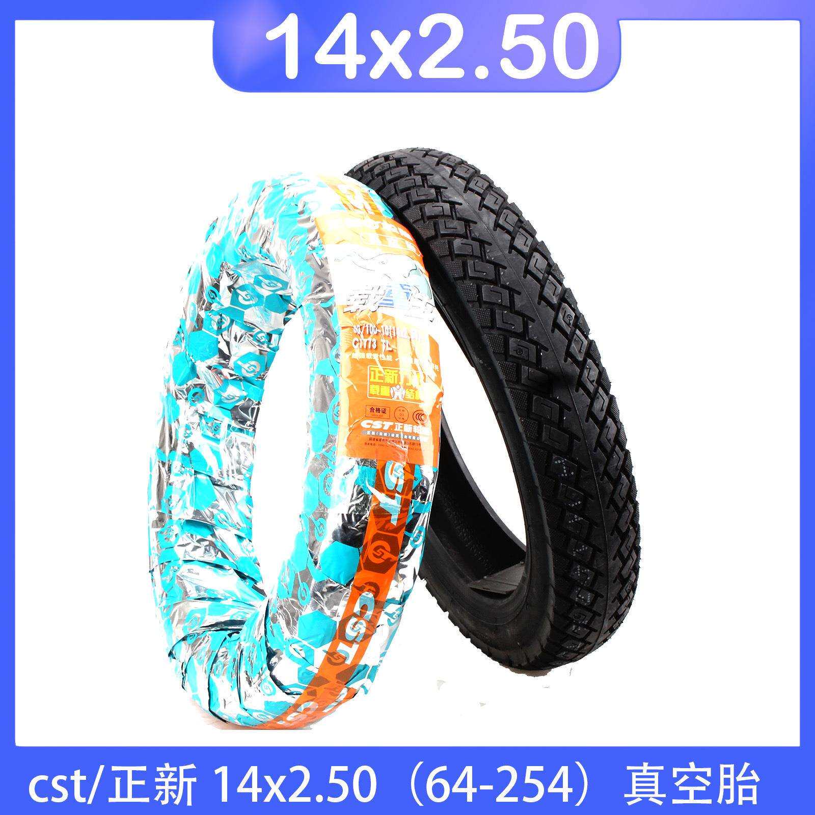 14寸电动折叠自行车踏板车轮胎14x2.50(60/100-10)真空轮胎正新