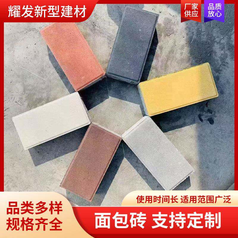 面包砖水泥砖砖块荷兰砖pc仿石透水砖多色渗水透水砖