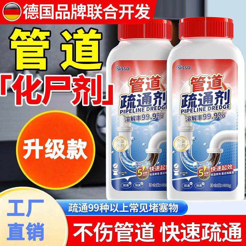 管道疏通剂强力溶解下水道除臭疏通厨房厕所马桶疏通管道溶解剂