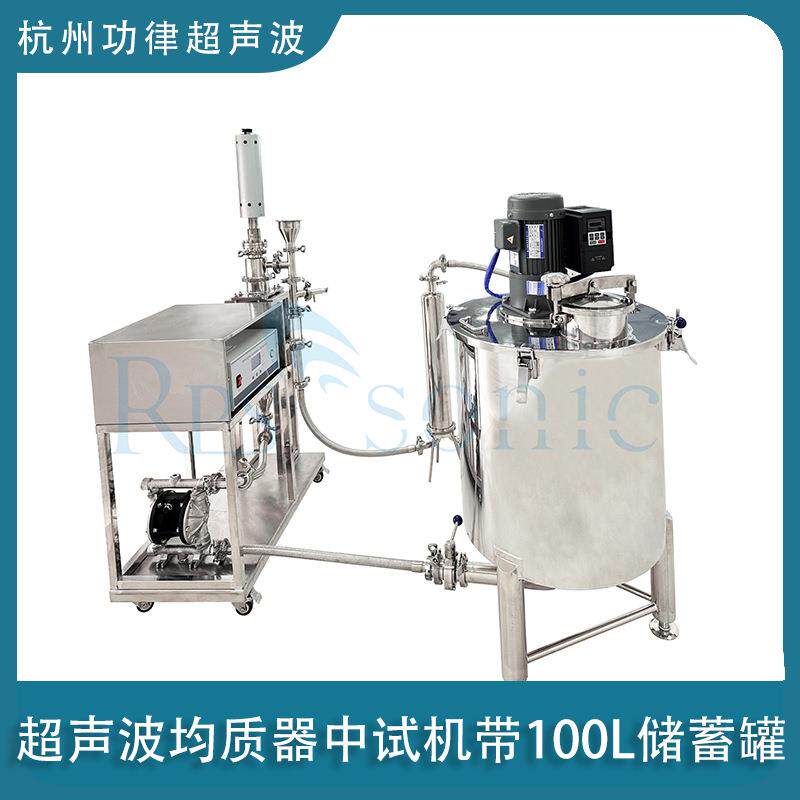 超声波均质器中试机带100L储蓄罐洗洁精沐浴露搅拌乳化均质机
