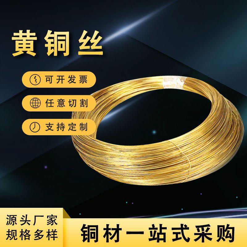 厂家直销H62黄铜丝diy手工工艺品软硬铜线0.25mm电火花机慢走黄铜