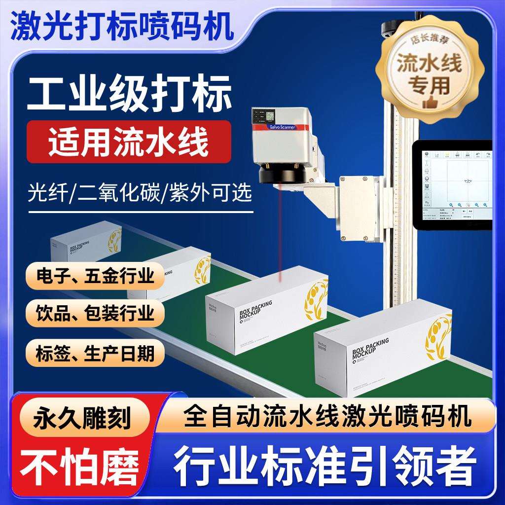 激光打码机喷码机生产日期批号全自动智能飞行流水线 线视觉打刻
