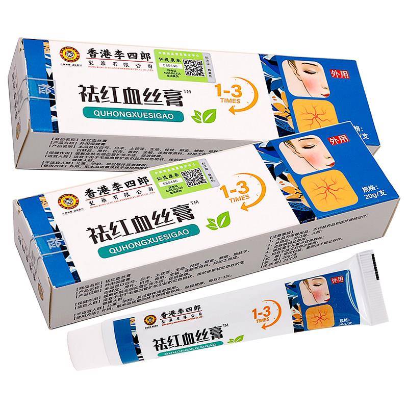 噜噜鼠正品港李四郎祛红血丝膏中草成分成人中老年人外用保健膏天