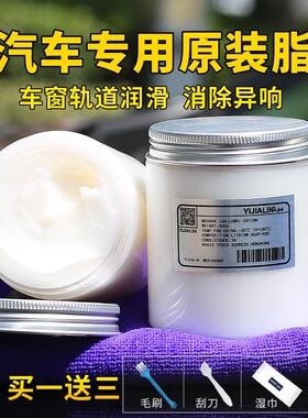 汽车车门专用润滑脂油限位器把手天窗轨道保养油脂白色窗门剂奶油