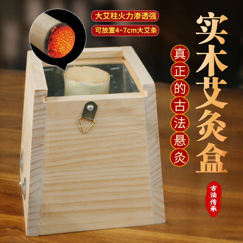 艾灸盒子实木制4/7cm雷火灸艾条器具单孔粗艾条盒家用熏蒸仪工具