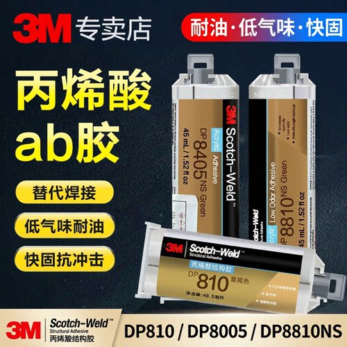 3M丙烯酸结构胶快固耐油强力AB胶