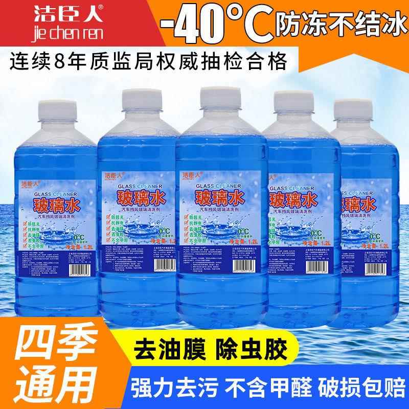 汽车防冻玻璃水零下40度去油膜除虫胶雨刮水夏季车用玻璃爽清洁剂