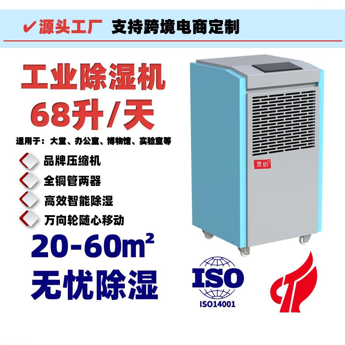 灵的68L商用工业除湿机大功率智能抽湿机直排水大面积去湿干燥