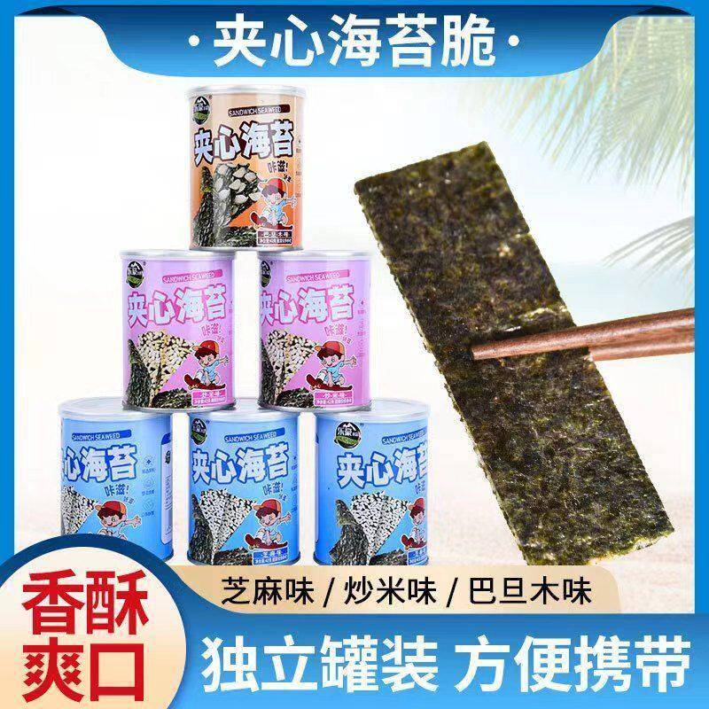 休海苔罐装夹心海苔脆多口独立罐味装芝麻味香酥爽口闲零食小吃