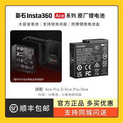 影石Insta360 Ace/Ace Pro/Ace Pro 2 运动相机原装电池原厂充电