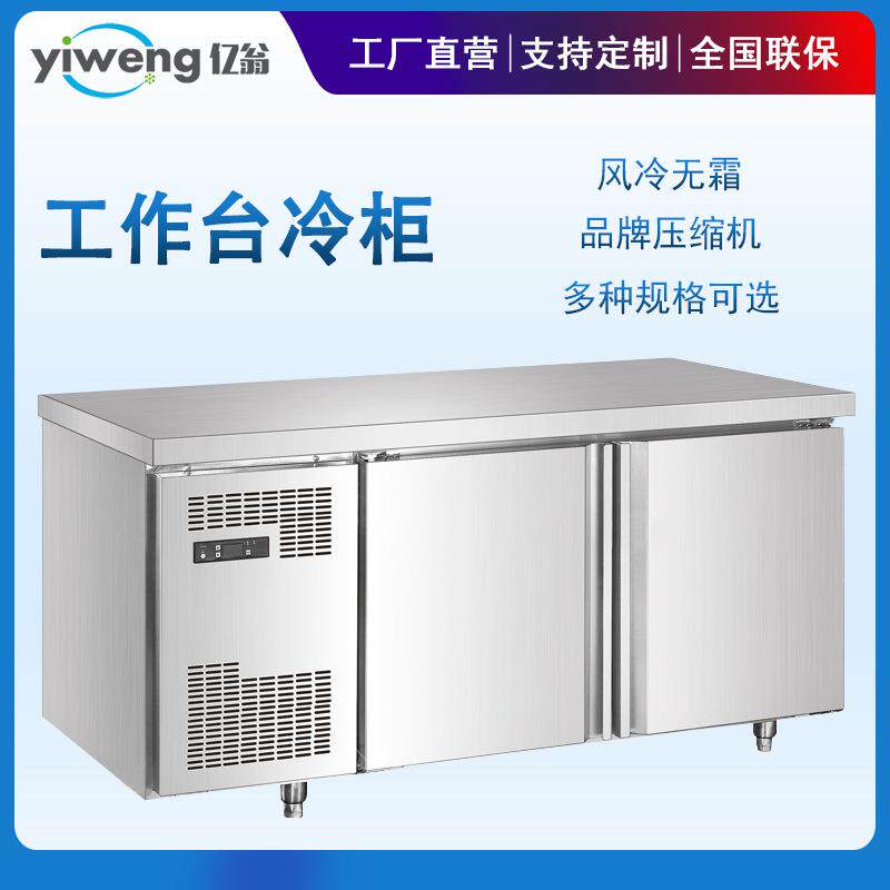冷藏厨房工作台冷柜不锈钢厨房操作台冷冻柜保鲜柜商用