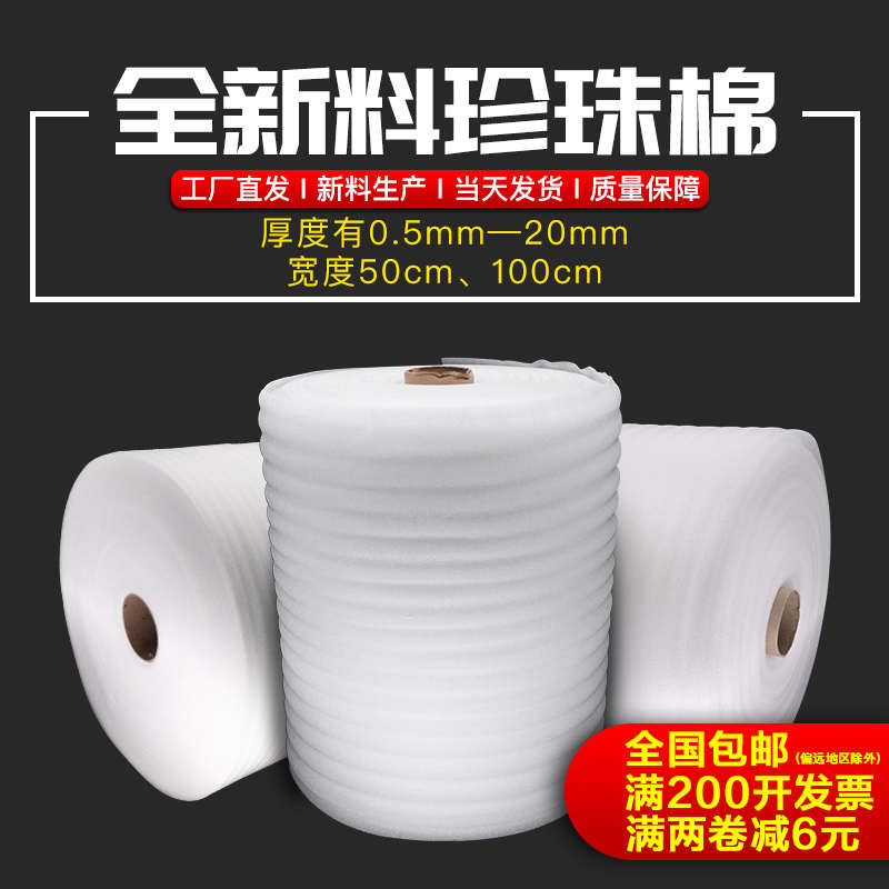 包邮珍珠棉泡沫棉防震气泡包装膜宽50CM厚0.5/1/2/3/5/10/15/20mm