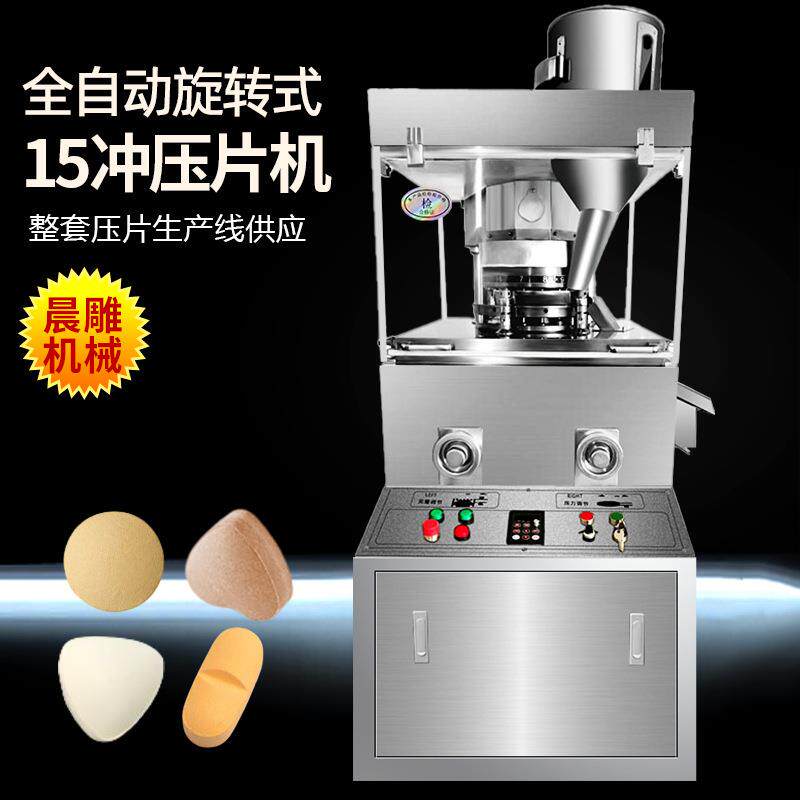 益生菌奶片压片机 球形压片糖果制片机 压片糖果整套生产线 厂家