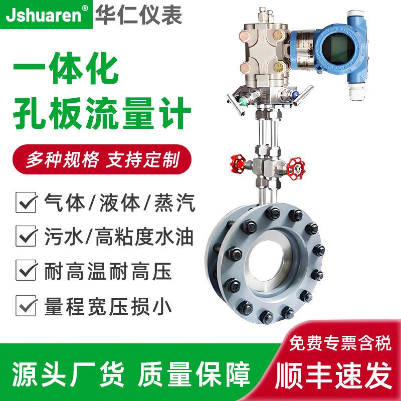 孔板流量计蒸汽空气热水传感器液体耐温压差压式多孔平衡节流