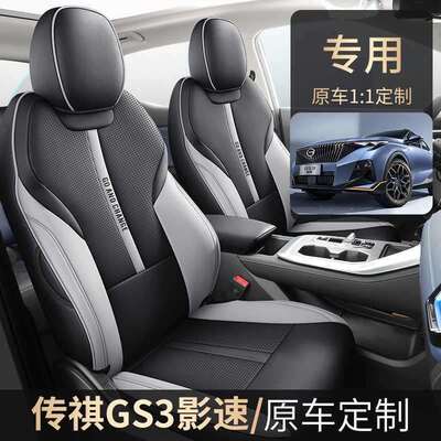 202625广汽传祺gs3影速坐垫传奇座椅套全包专用汽车座套四季通用