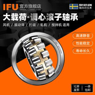 IFU特大小型24132 24134 24136 24138 24140CC CA MB调心滚子轴承