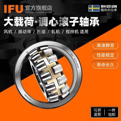 IFU特大小型24132 24134 24136 24138 24140CC CA MB调心滚子轴承