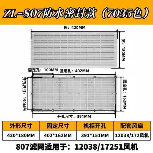 新品通风过滤器组Fb9807A风扇三合一网Zl-807电机箱百叶窗420*180