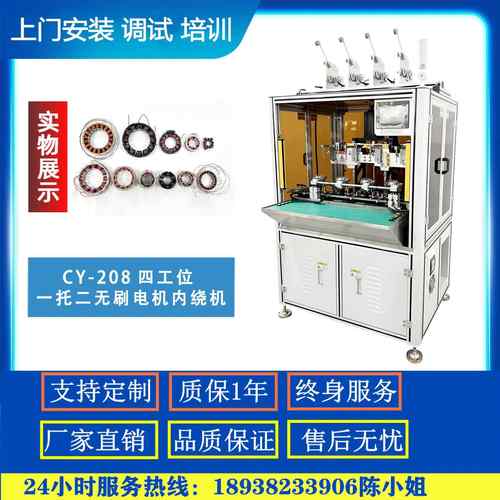 CY-208FP四工位 无刷电机全自动多槽定子内绕机