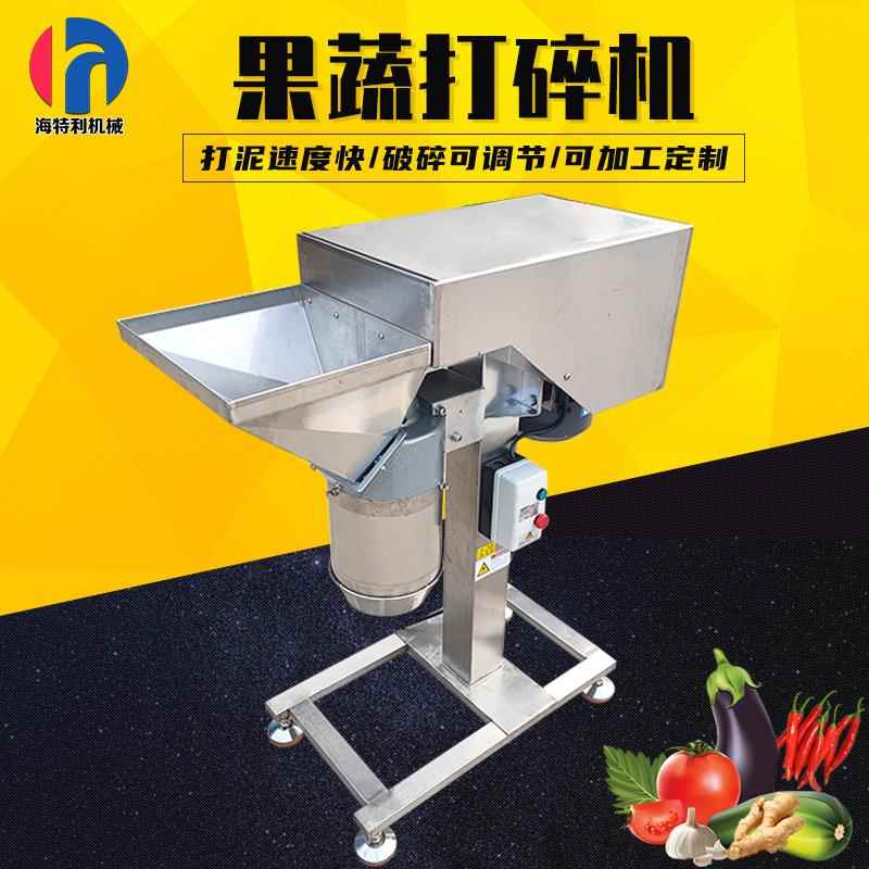 果蔬打碎机打泥机不锈钢多刀鲜辣椒苹果打碎机商用黄姜大蒜打碎机