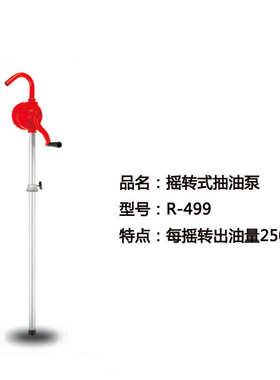 式转出摇-499泵r转抽油泵油量注油摇 250cc抽油泵力高每