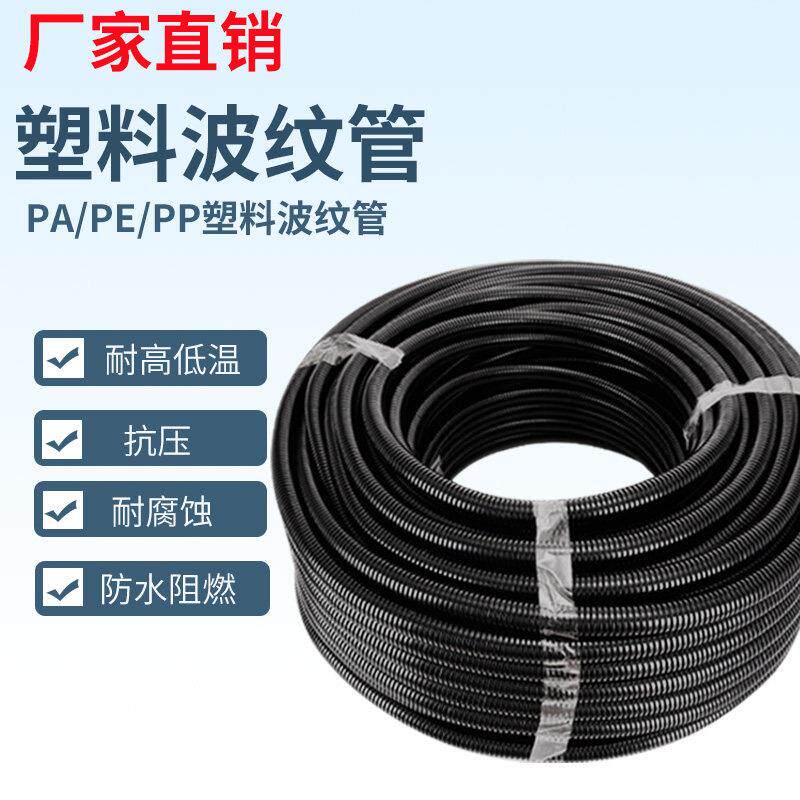 塑料波纹管防火加厚PA尼龙PP阻燃防水螺纹电线电缆保护软管线管