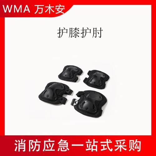户外运动护膝护腕滑轮骑行护具护肘护膝登山滑雪四件套