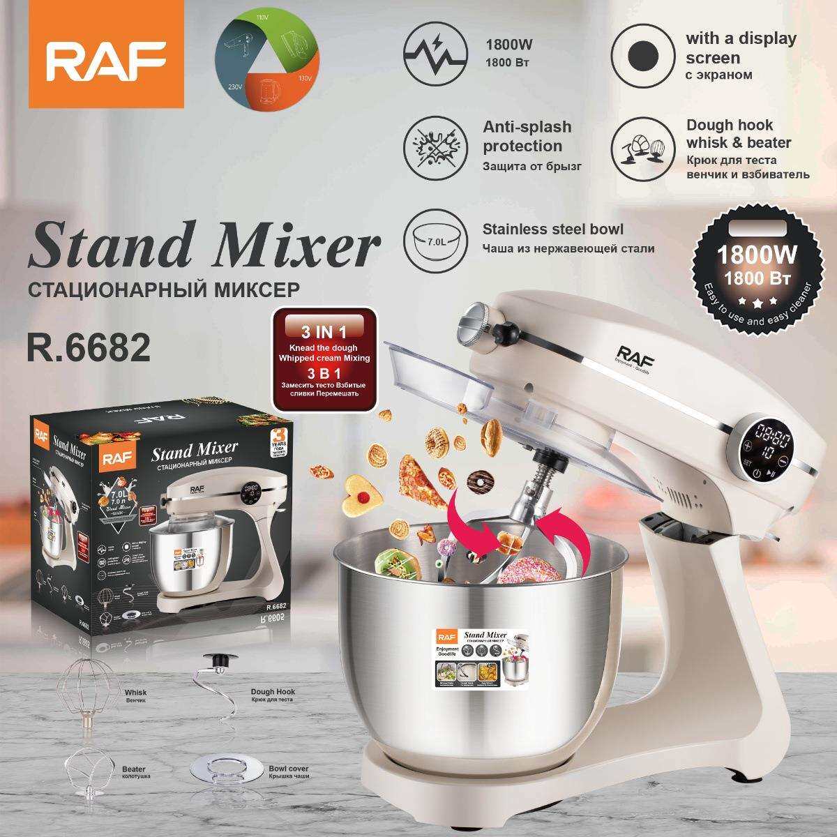 RAF欧规跨境7L全自动家用厨师机和面机3合1打发蛋液绞肉揉面奶油