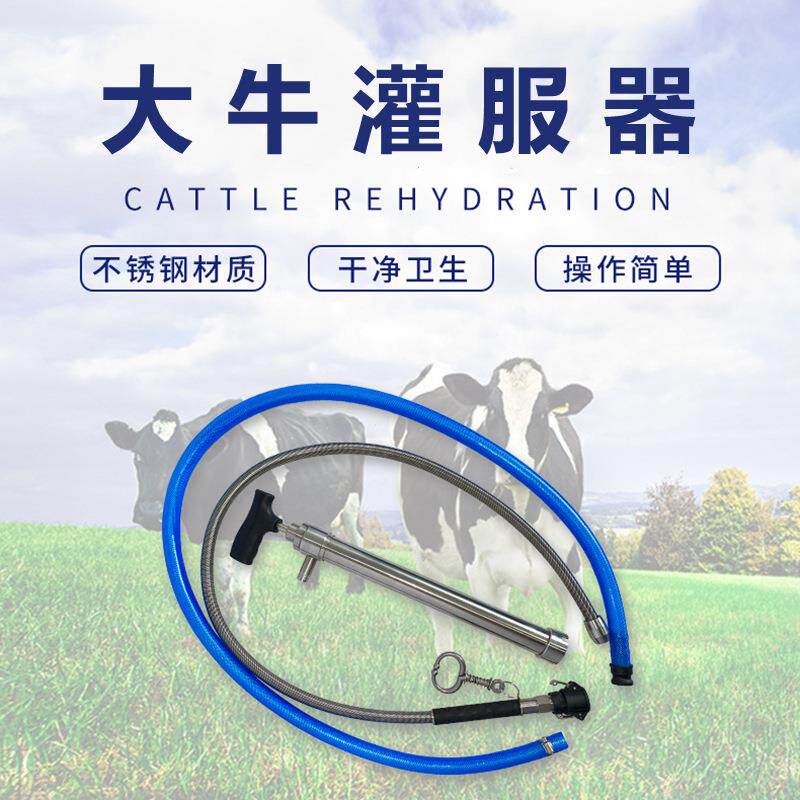 加厚牛用灌服器喂流食桶大牛灌服器开口套管洗胃管补液器液压给药